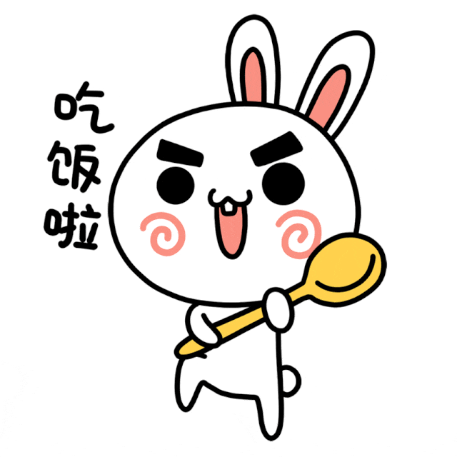 吃饭.gif